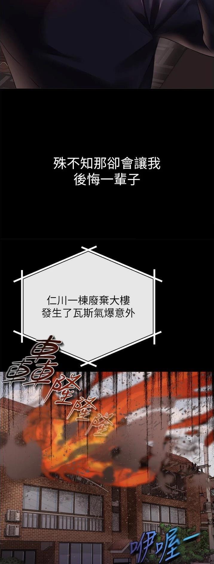 《私刑刺客》第59话 第12页