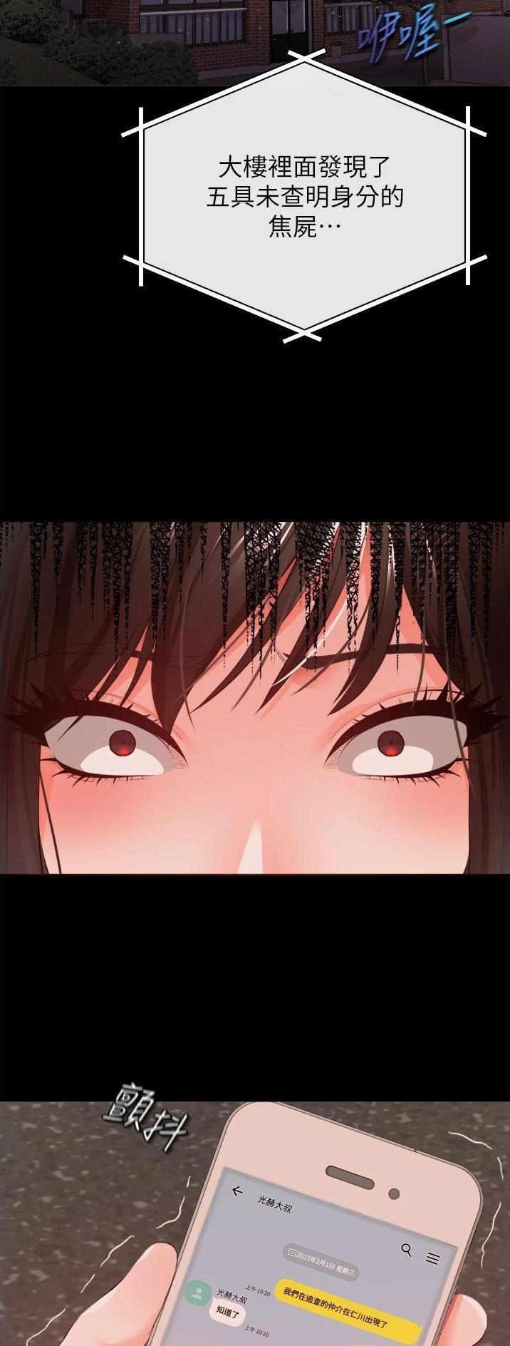 《私刑刺客》第59话 第13页