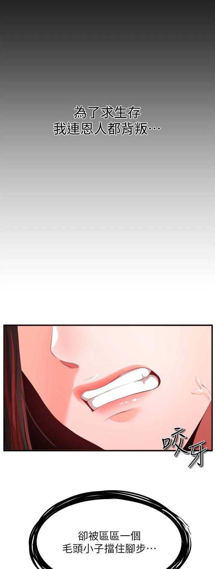 《私刑刺客》第59话 第17页