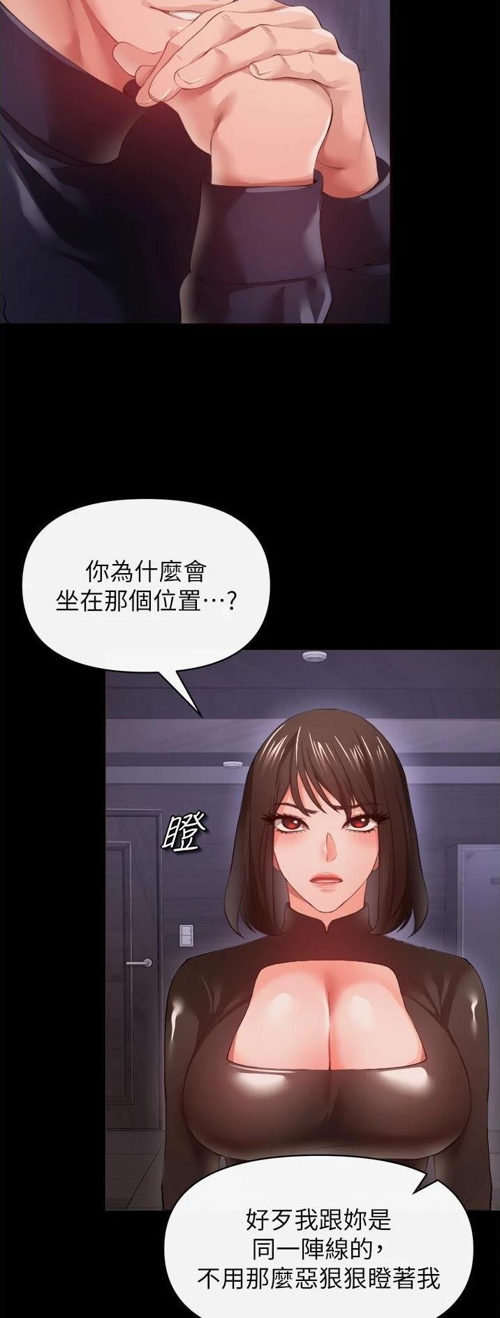 《私刑刺客》第59话 第2页
