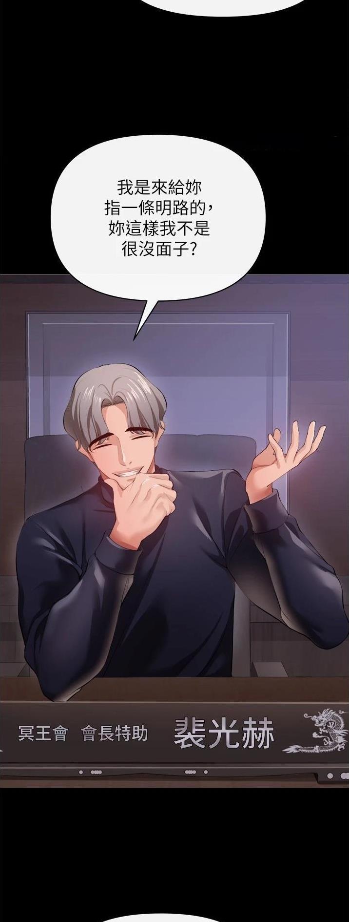 《私刑刺客》第59话 第3页