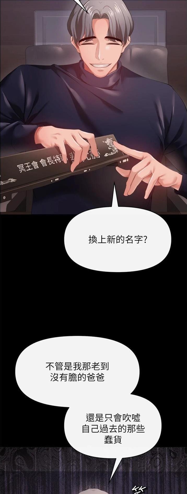 《私刑刺客》第59话 第6页