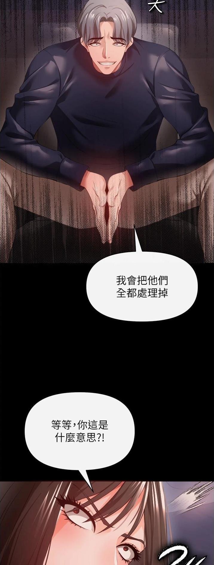 《私刑刺客》第59话 第7页