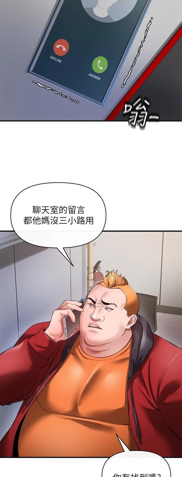 《私刑刺客》第56话 第3页