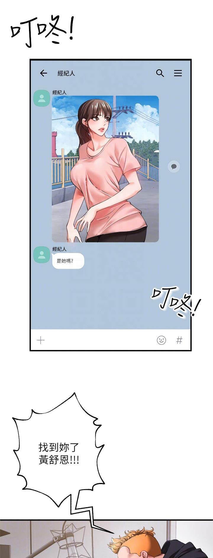 《私刑刺客》第56话 第6页