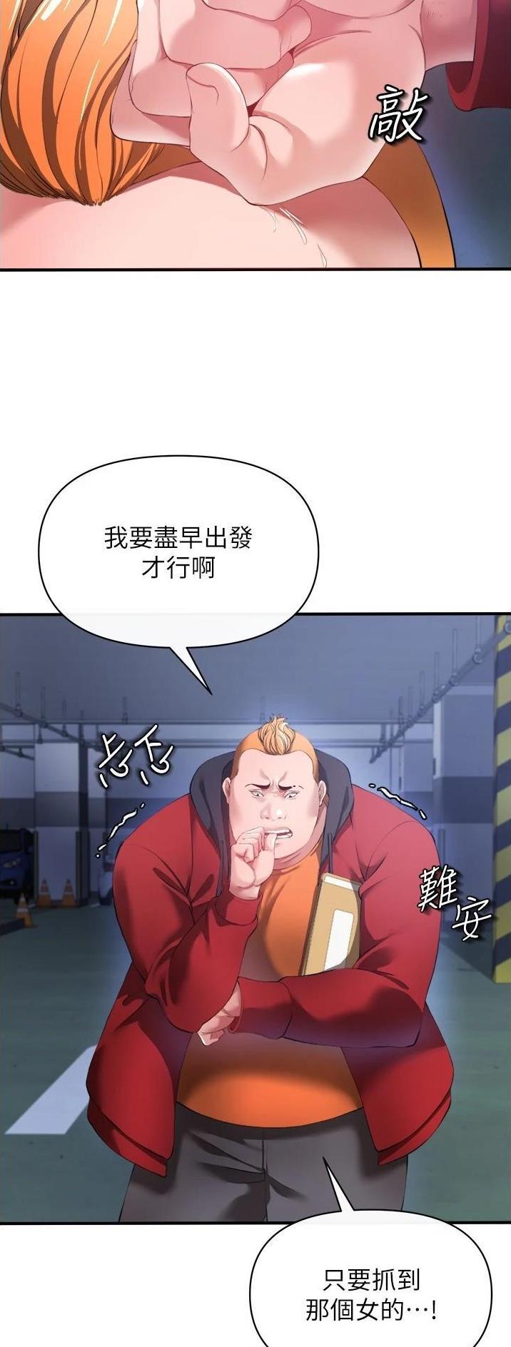 《私刑刺客》第60话 第11页