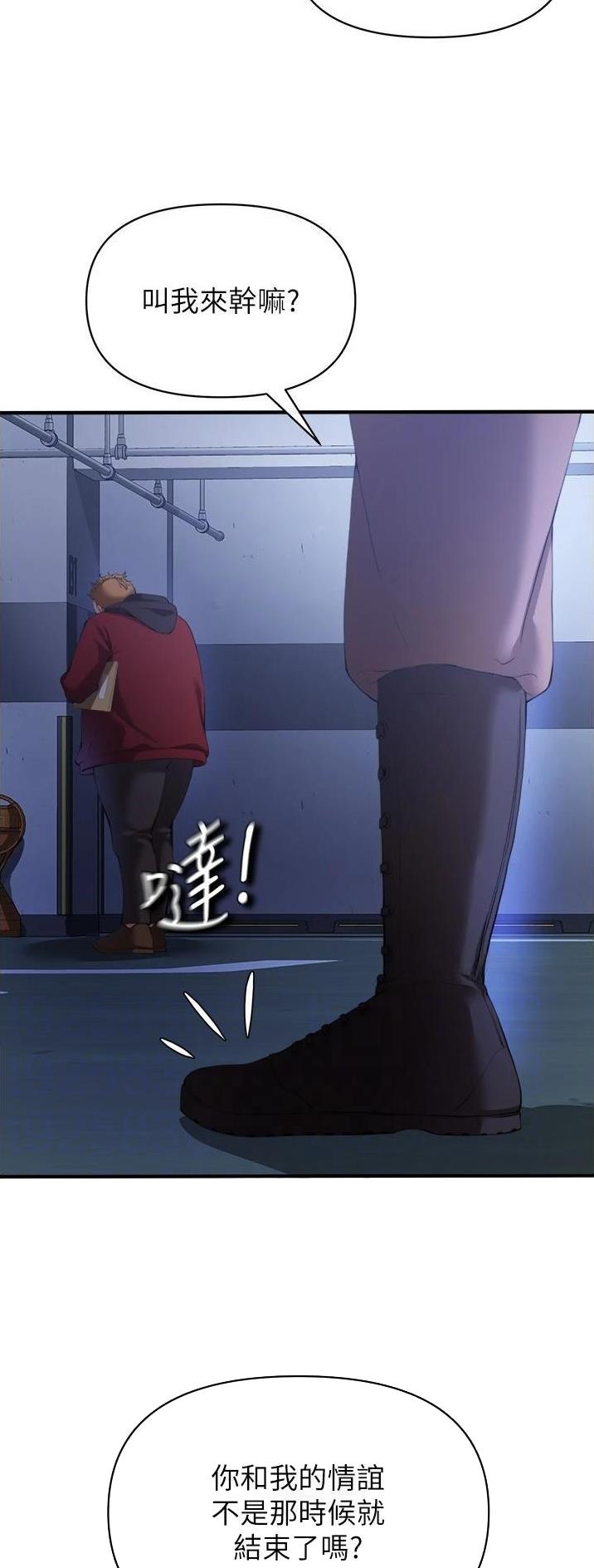 《私刑刺客》第60话 第12页