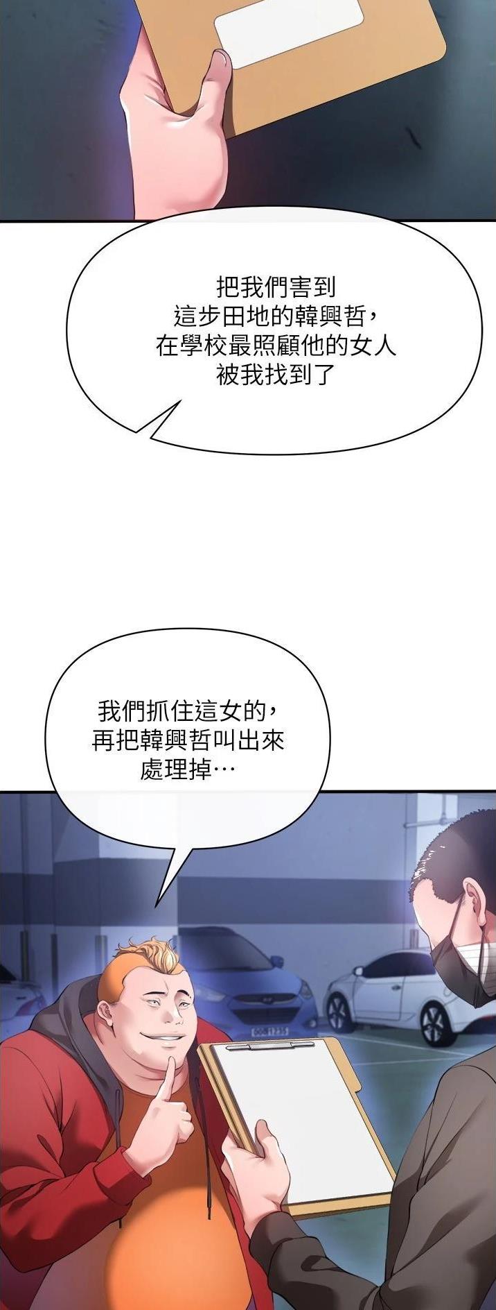 《私刑刺客》第60话 第15页