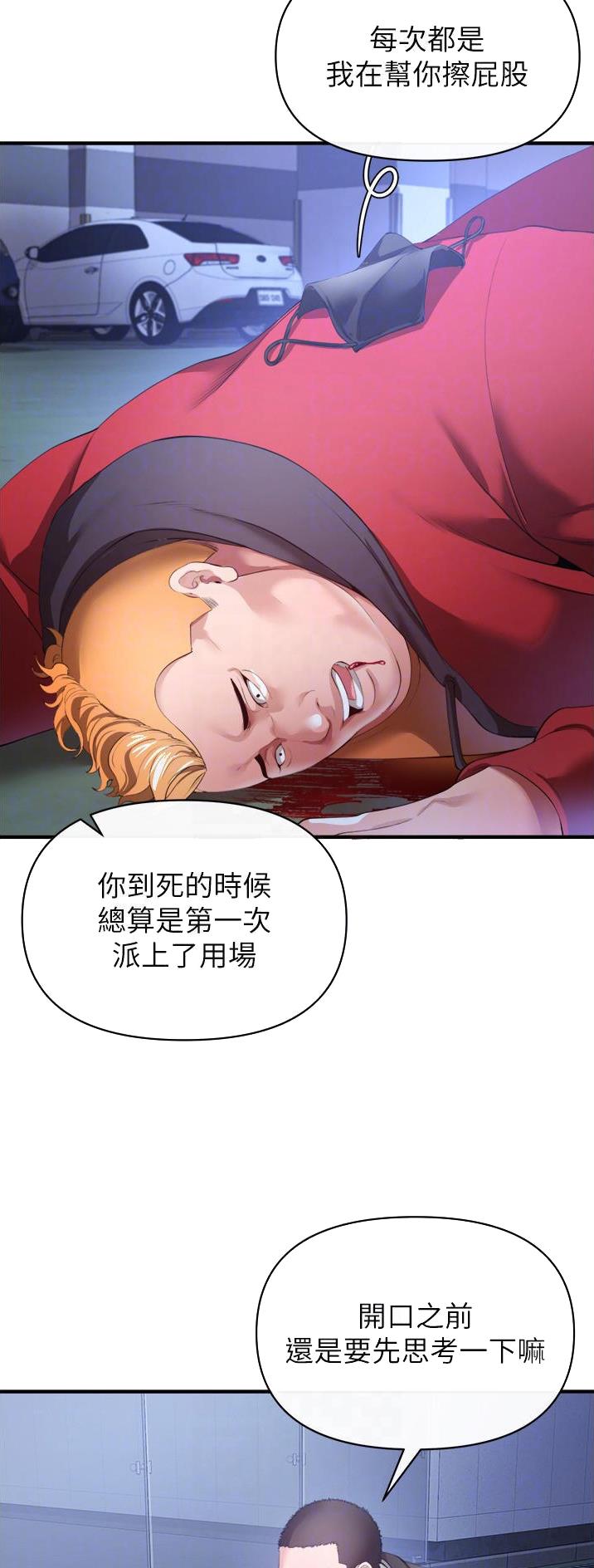 《私刑刺客》第60话 第22页