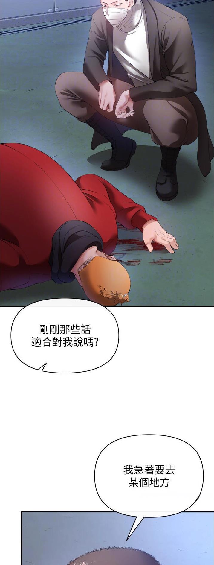 《私刑刺客》第60话 第23页