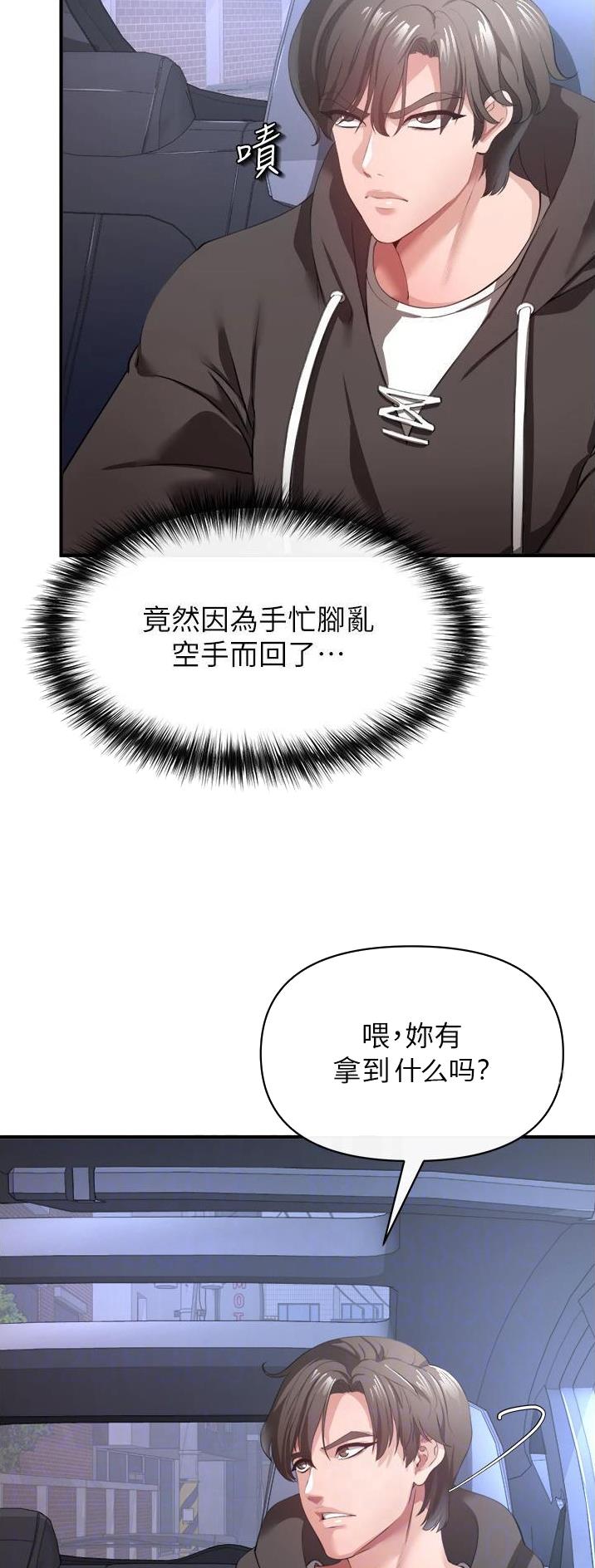 《私刑刺客》第60话 第2页