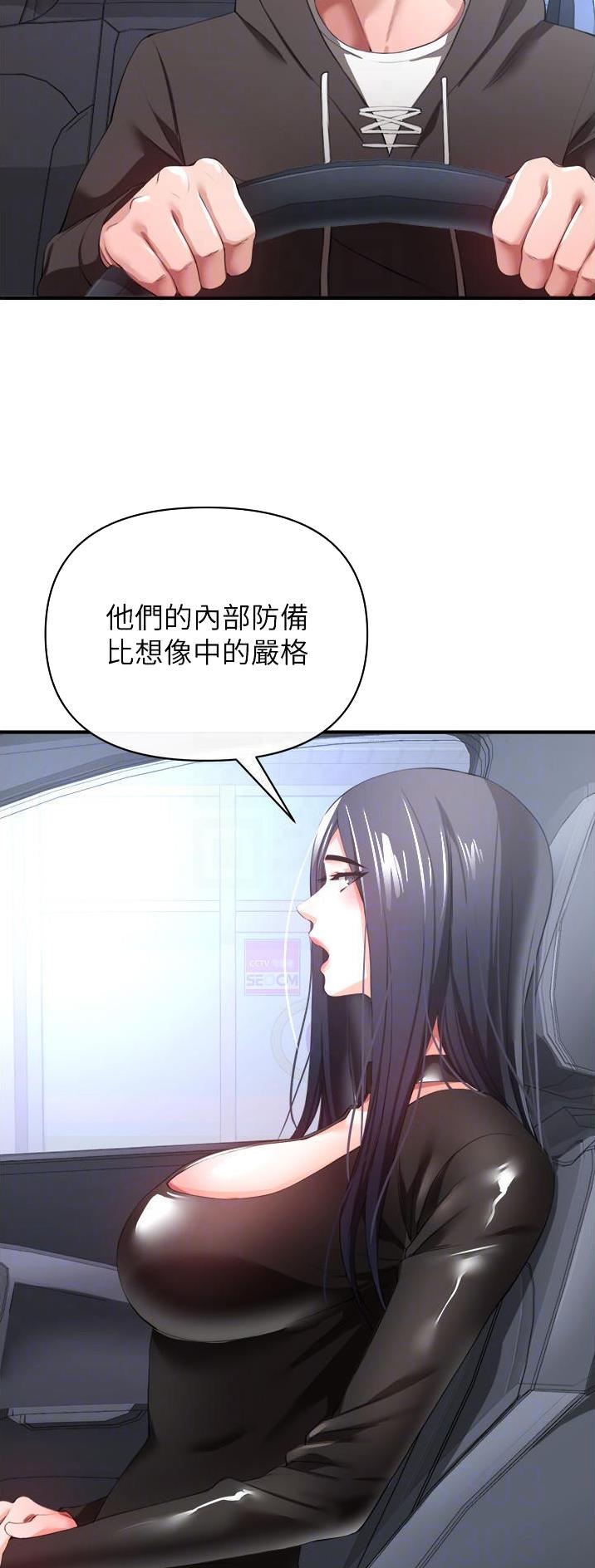 《私刑刺客》第60话 第3页