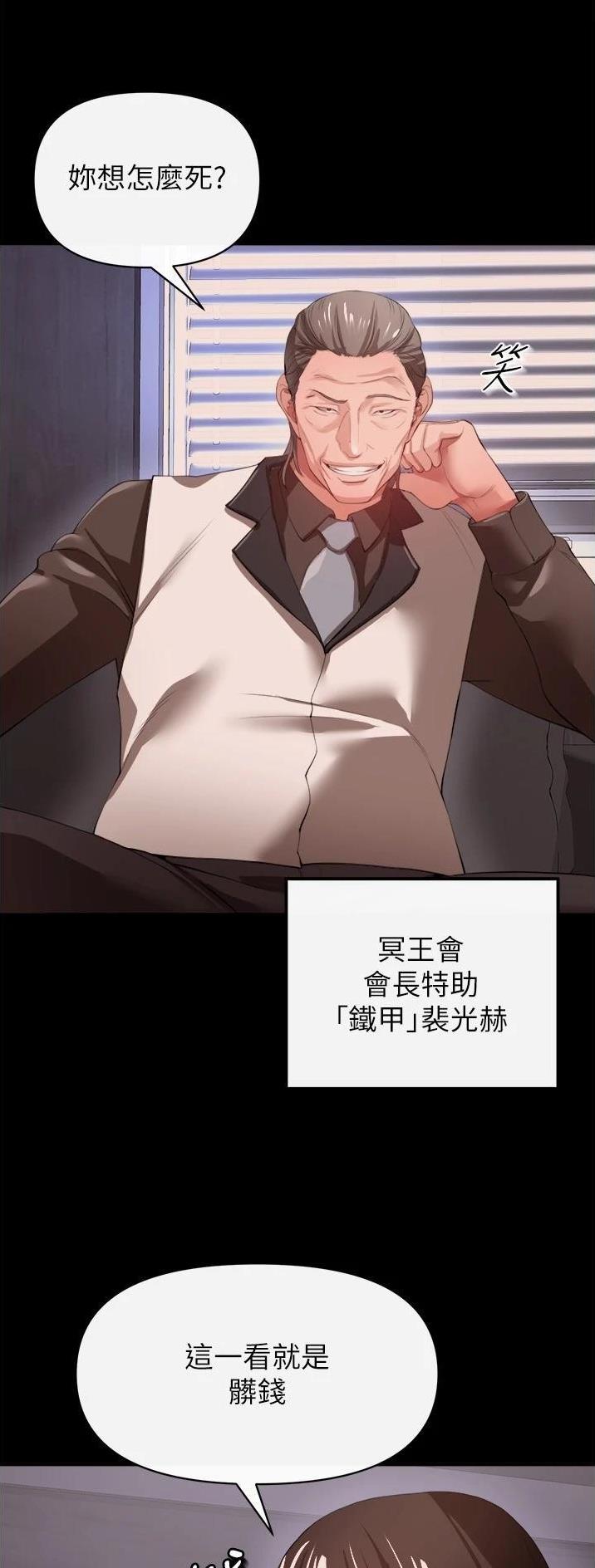 《私刑刺客》第58话 第17页