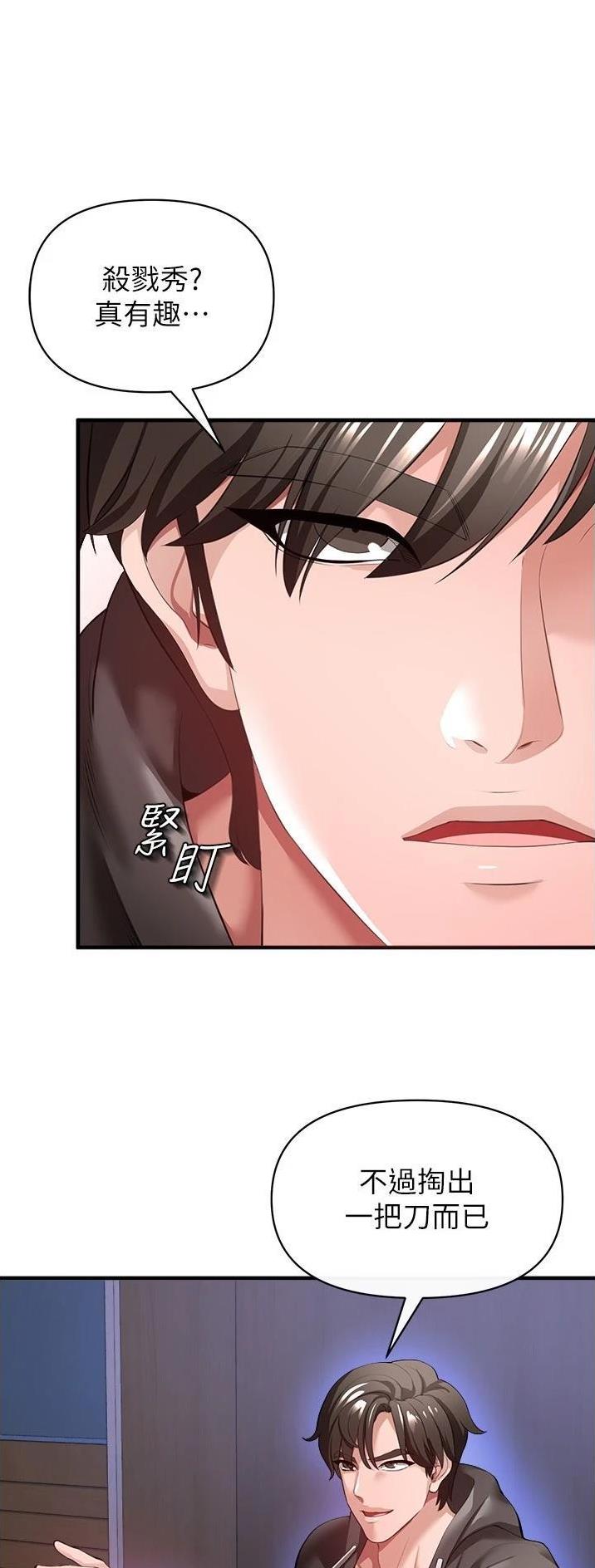 《私刑刺客》第58话 第1页