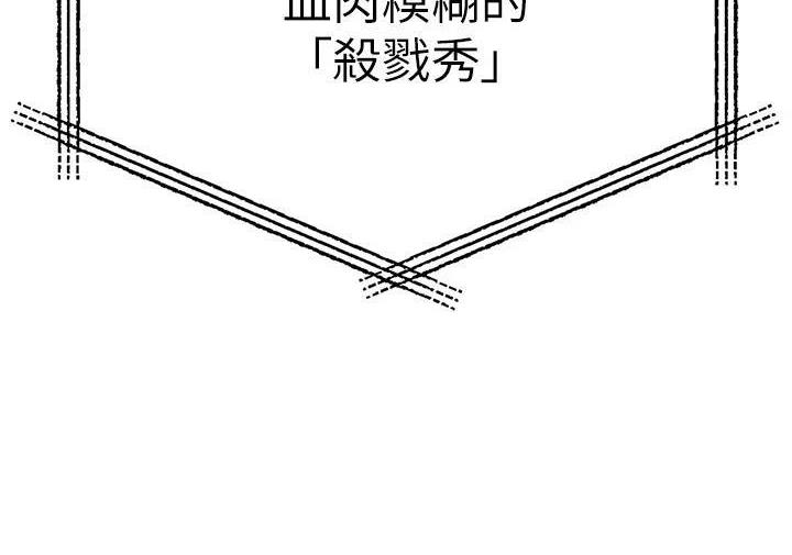 《私刑刺客》第57话 第30页