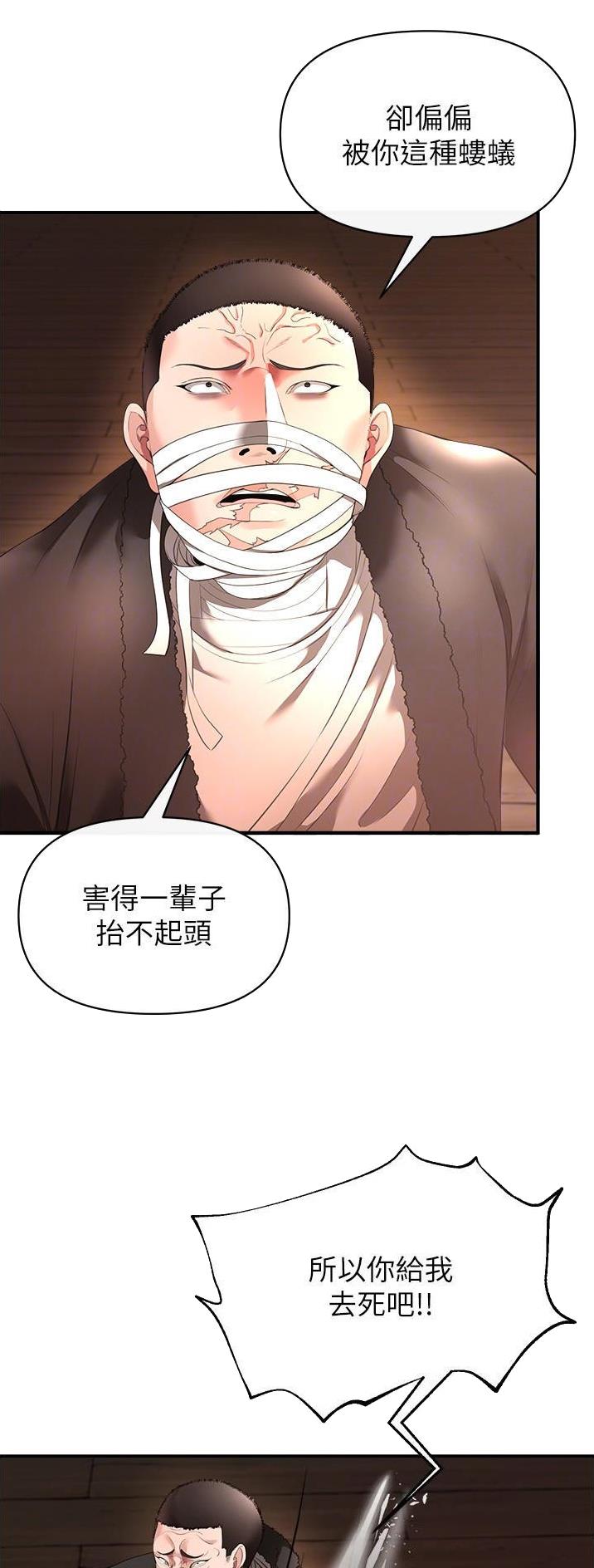 《私刑刺客》第62话 第17页