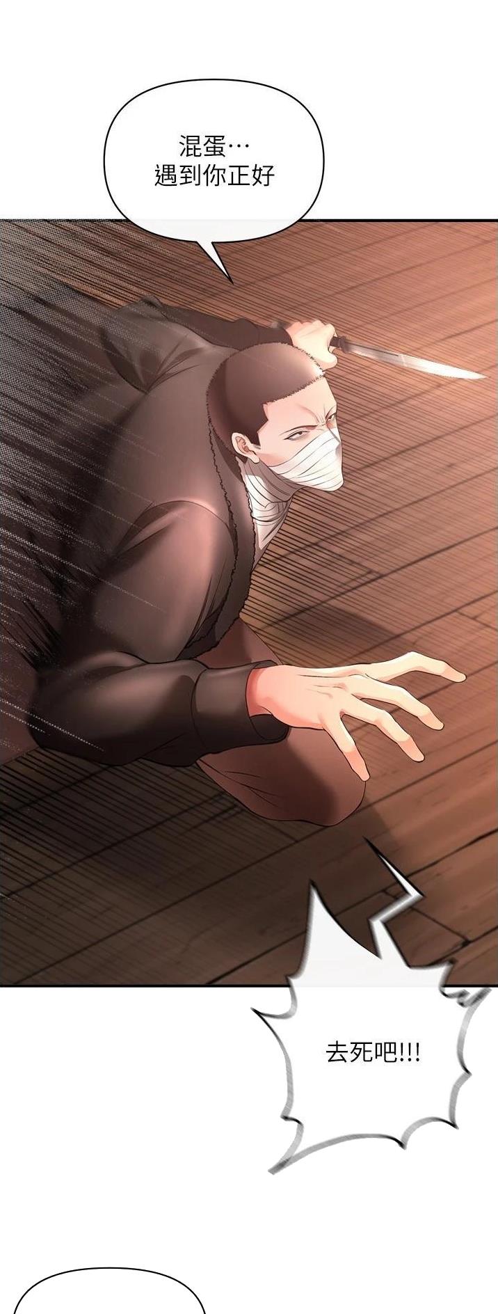 《私刑刺客》第62话 第2页