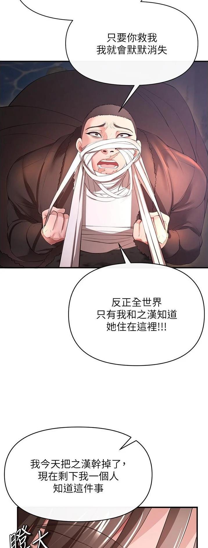 《私刑刺客》第62话 第35页