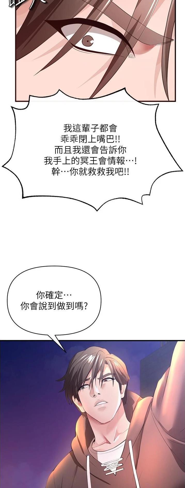 《私刑刺客》第62话 第36页
