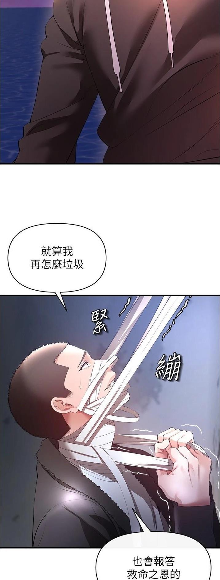 《私刑刺客》第62话 第37页