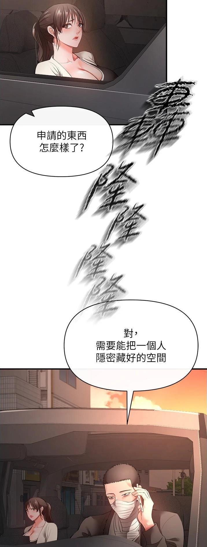《私刑刺客》第61话 第11页