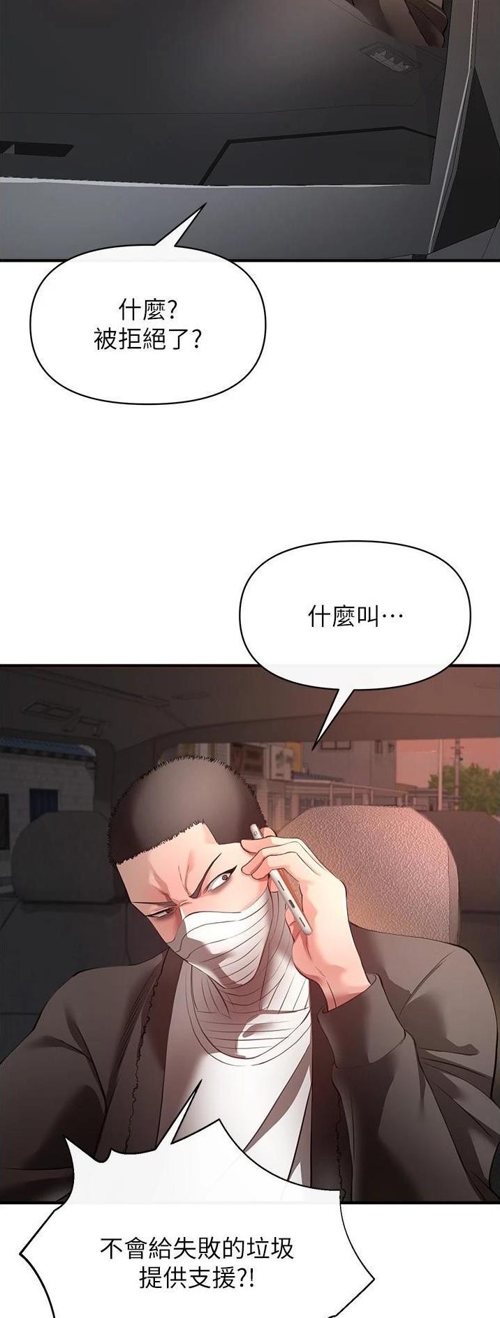 《私刑刺客》第61话 第12页