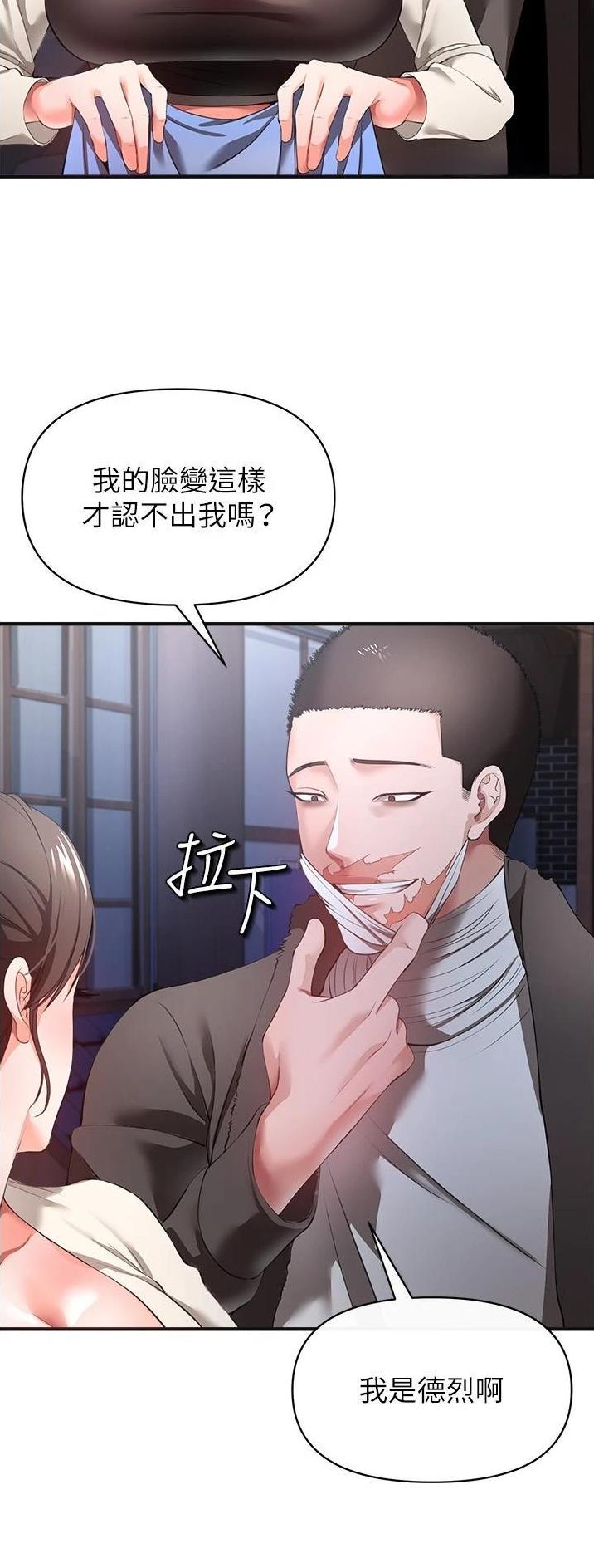 《私刑刺客》第61话 第2页