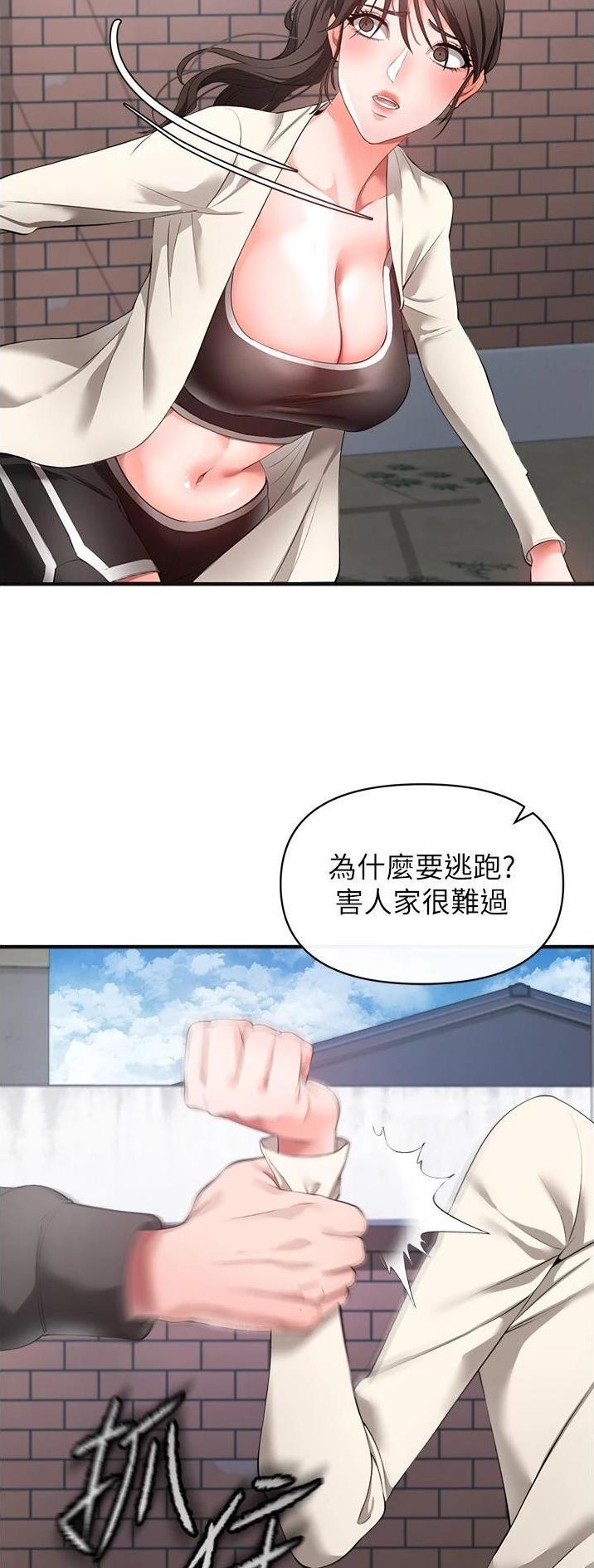 《私刑刺客》第61话 第4页
