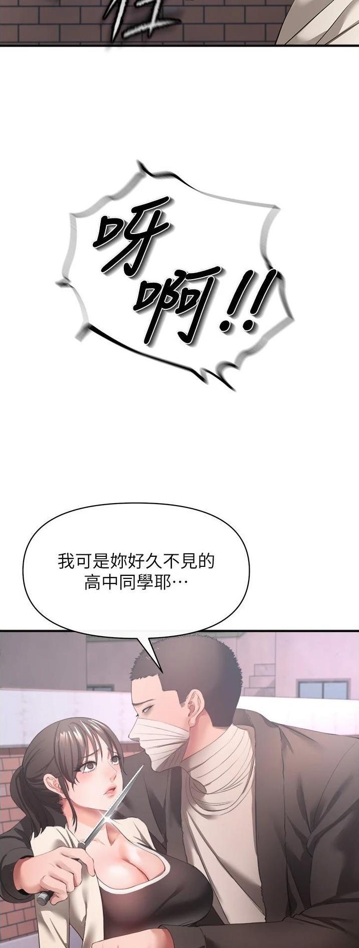 《私刑刺客》第61话 第5页
