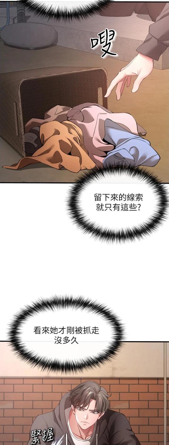 《私刑刺客》第61话 第9页