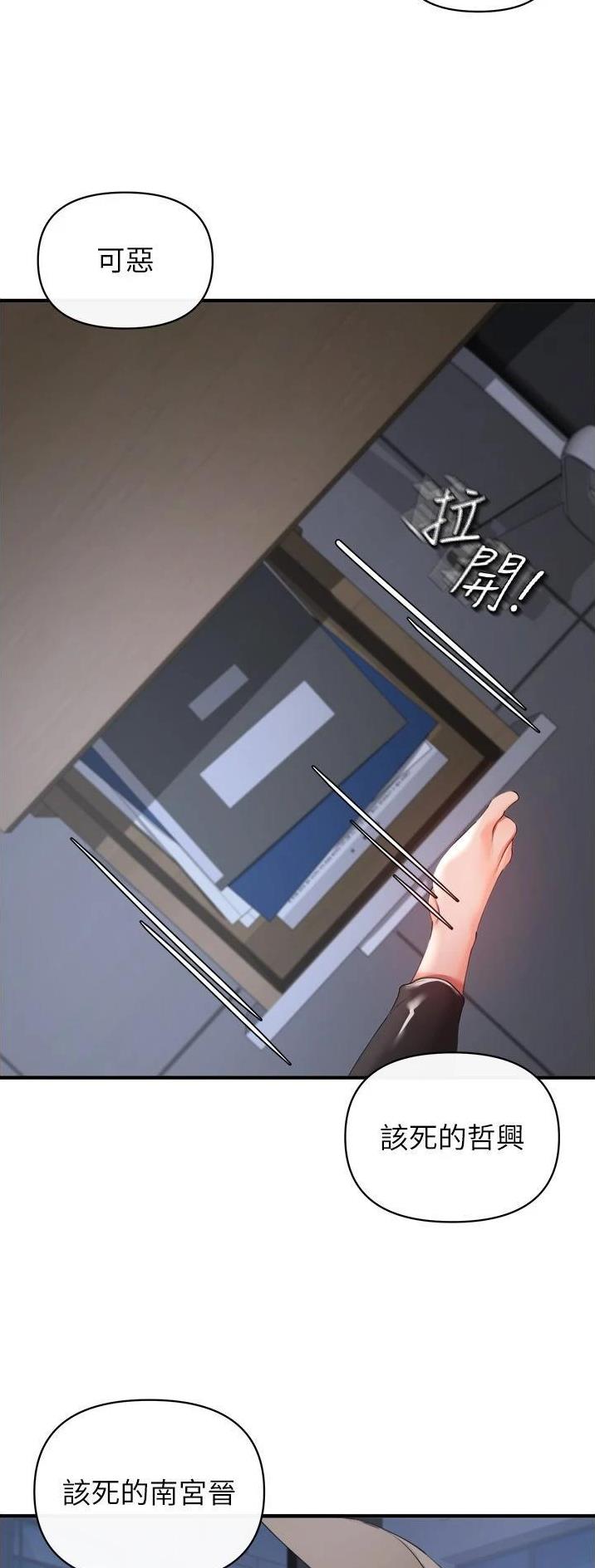 《私刑刺客》第67话 第11页