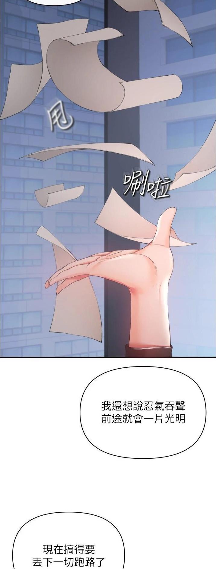 《私刑刺客》第67话 第12页