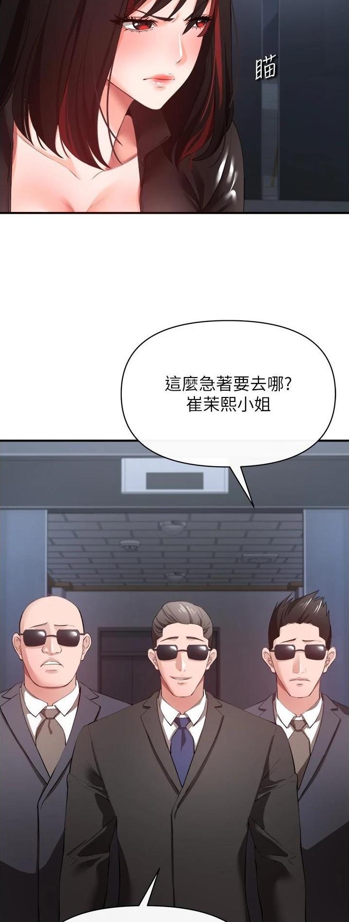 《私刑刺客》第67话 第15页