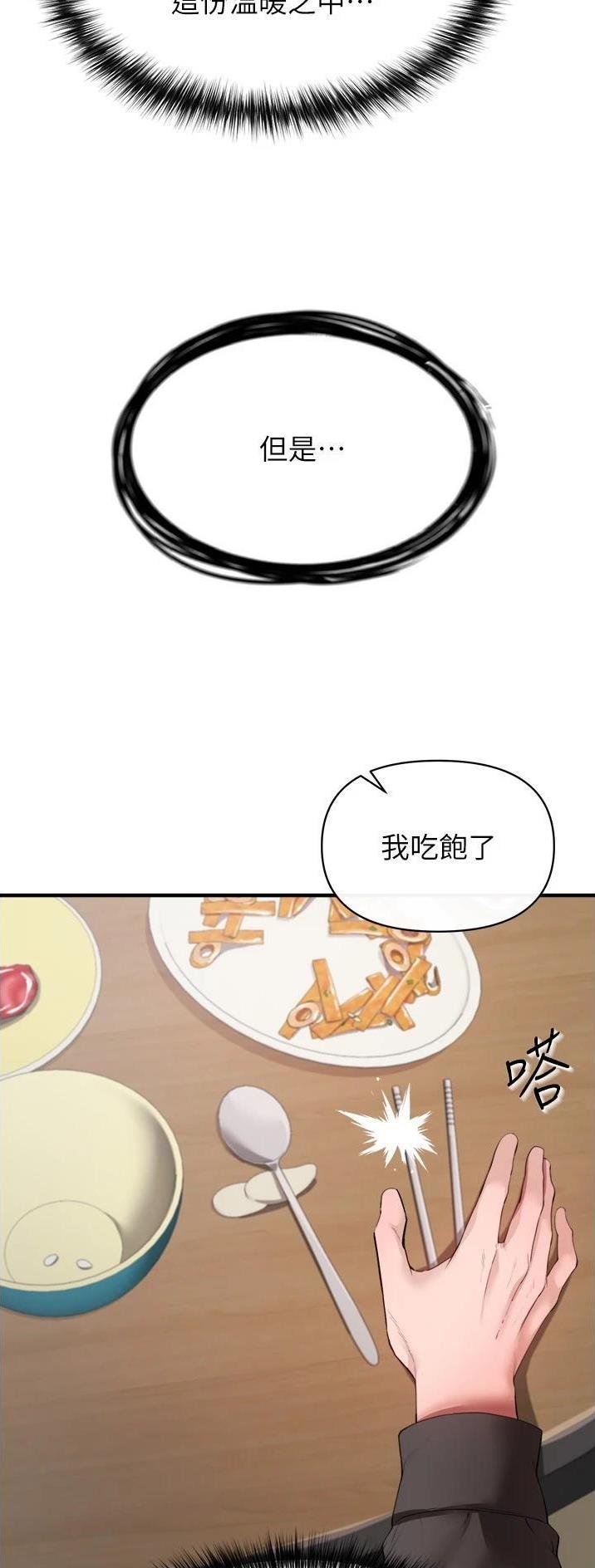 《私刑刺客》第68话 第12页
