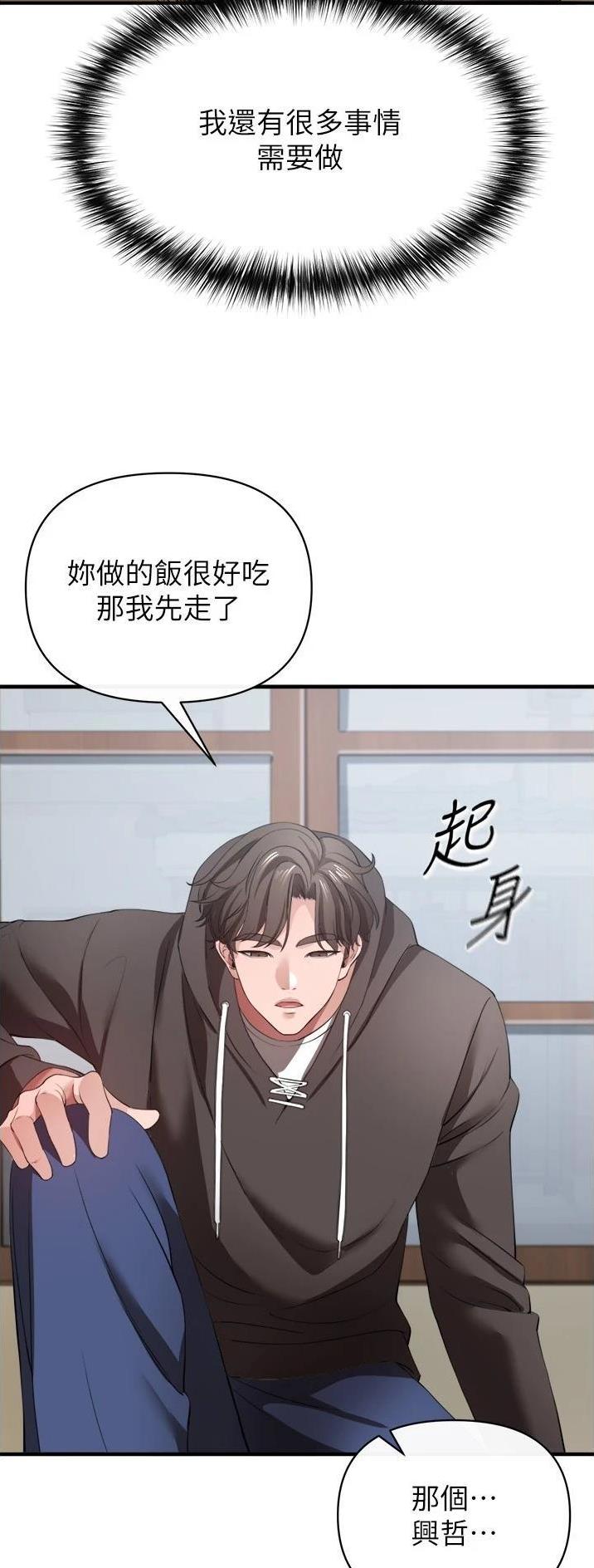 《私刑刺客》第68话 第13页