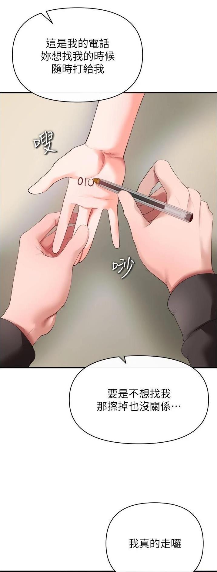 《私刑刺客》第68话 第20页