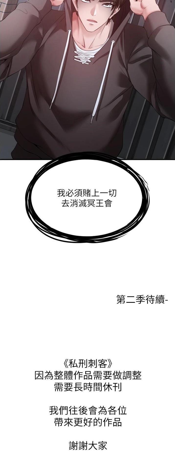 《私刑刺客》第68话 第23页