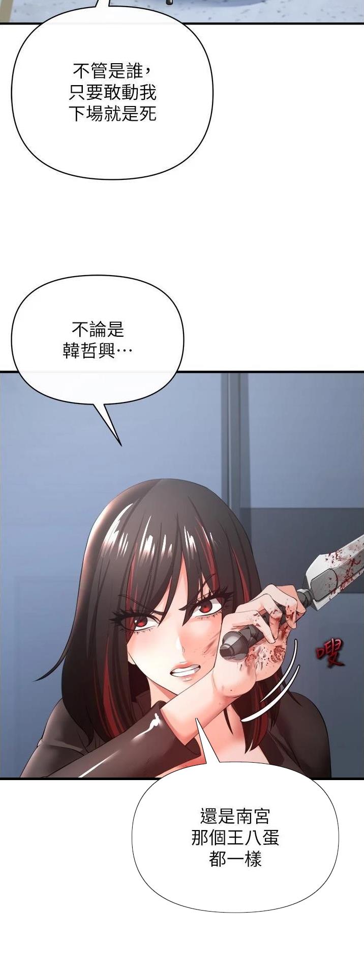《私刑刺客》第68话 第4页