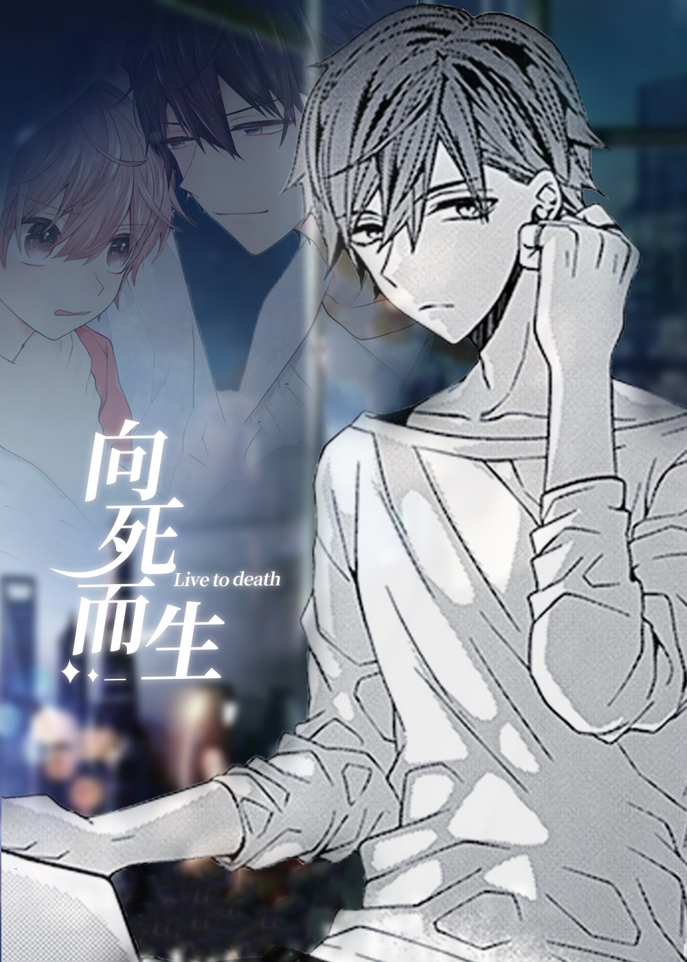 《走向终点》漫画封面图 - tl漫画