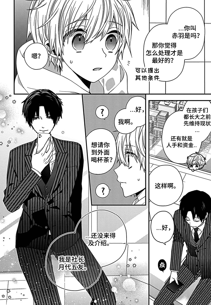 《走向终点》第1章守护孤儿院 第11页