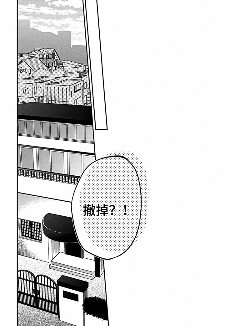 《走向终点》第1章守护孤儿院 第3页