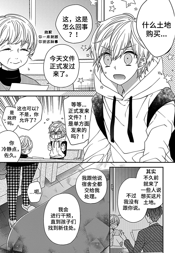 《走向终点》第1章守护孤儿院 第4页