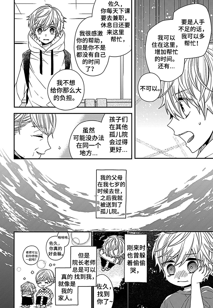 《走向终点》第1章守护孤儿院 第5页
