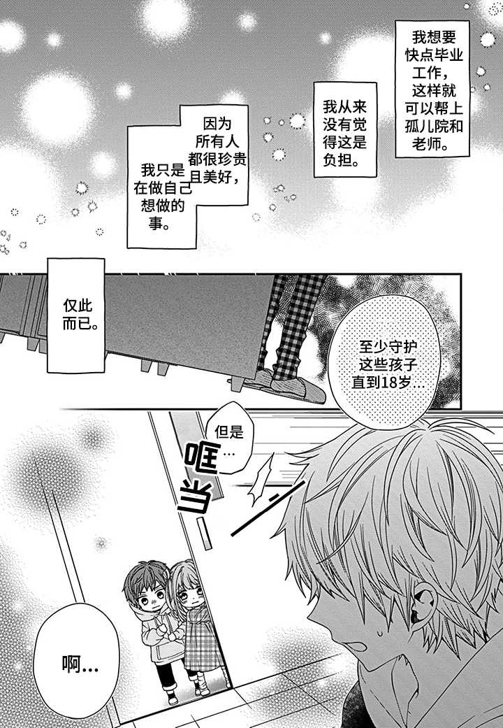 《走向终点》第1章守护孤儿院 第6页
