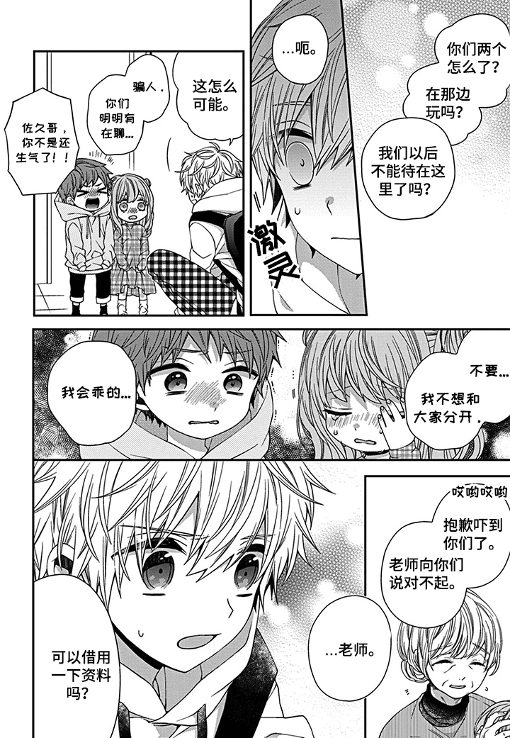 《走向终点》第1章守护孤儿院 第7页