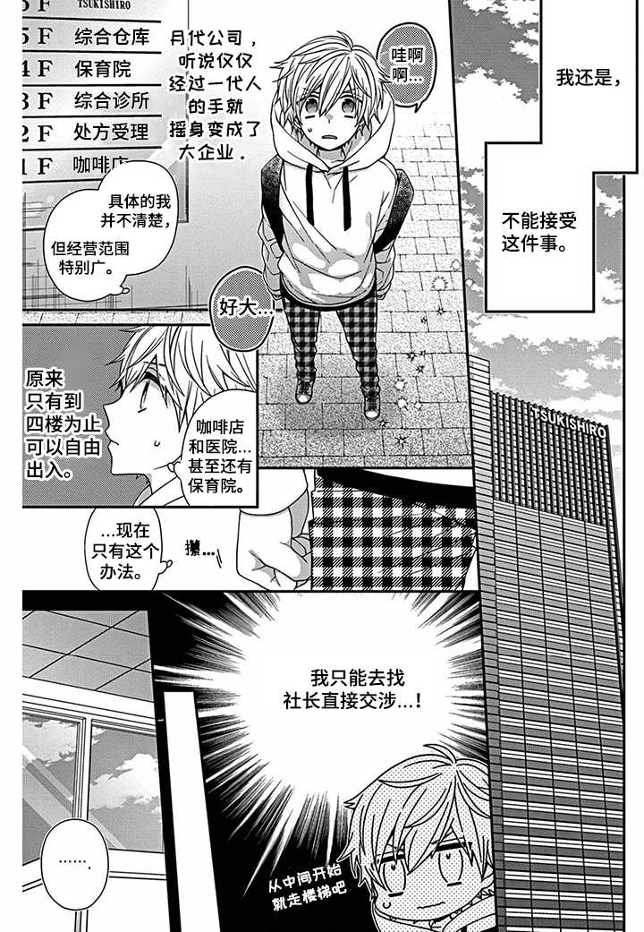 《走向终点》第1章守护孤儿院 第8页