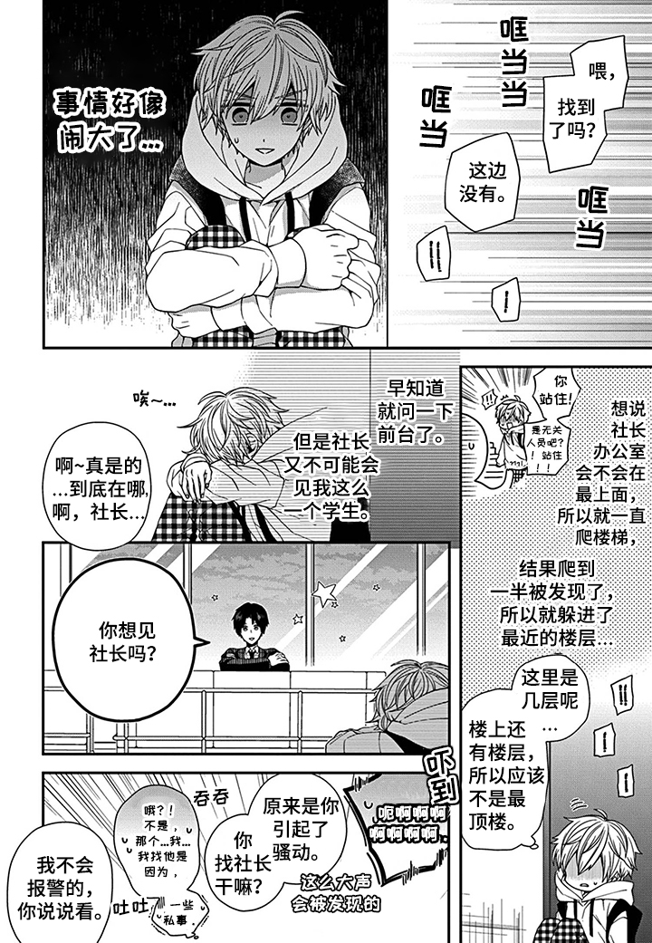 《走向终点》第1章守护孤儿院 第9页
