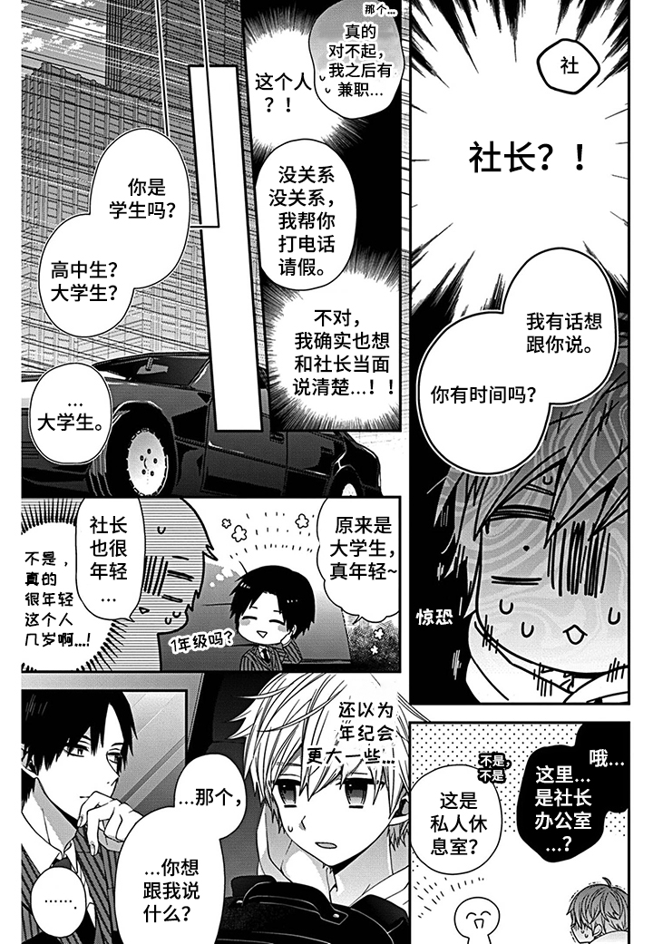 《走向终点》第2章社长之子 第1页