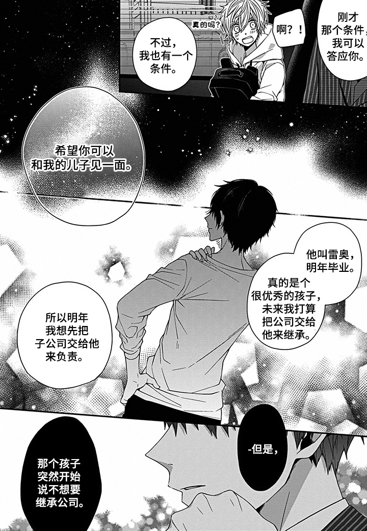 《走向终点》第2章社长之子 第2页