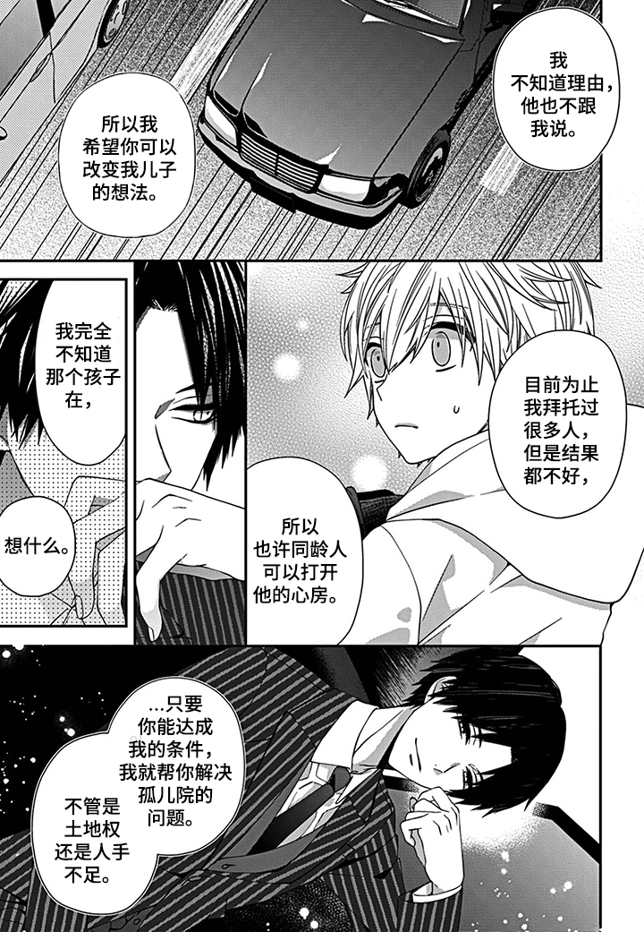 《走向终点》第2章社长之子 第3页